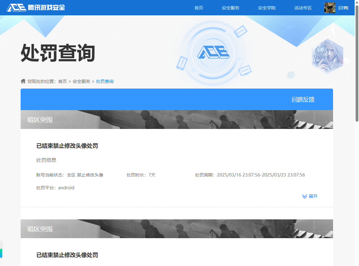 AQQM48380暗区突围账号详情图17