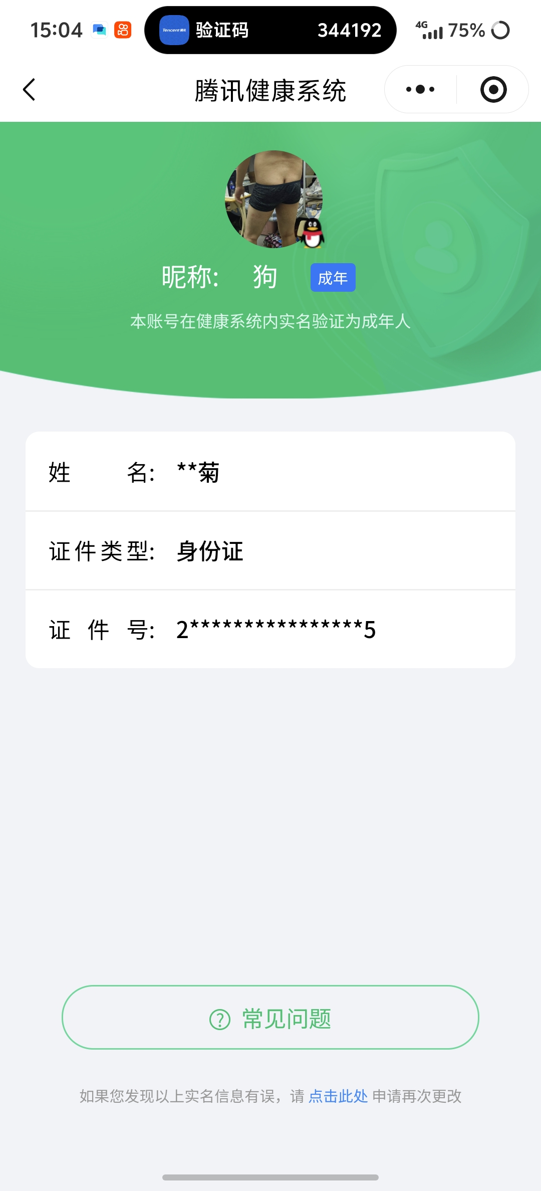 AQQM48380暗区突围账号详情图18