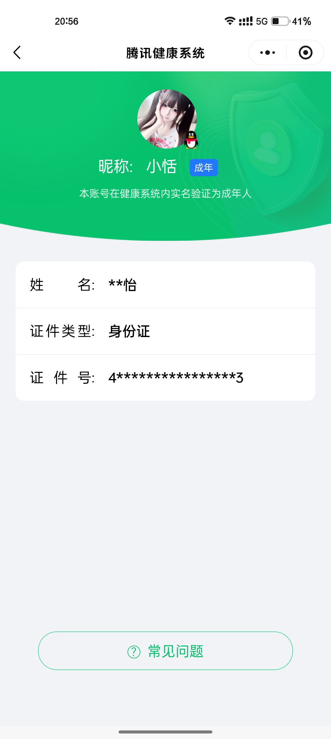 HPCMW480193和平精英账号详情图9