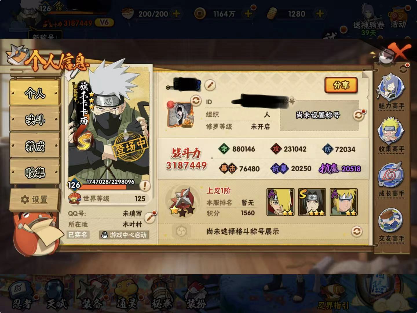 火影忍者账号苹果QQDHY711【S忍者6 A忍者15 通灵13】【苹果Q-846区-126级-V6-318万战力】【S