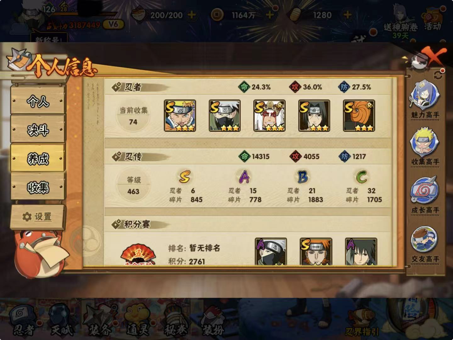 HYQM412392火影忍者账号详情图4