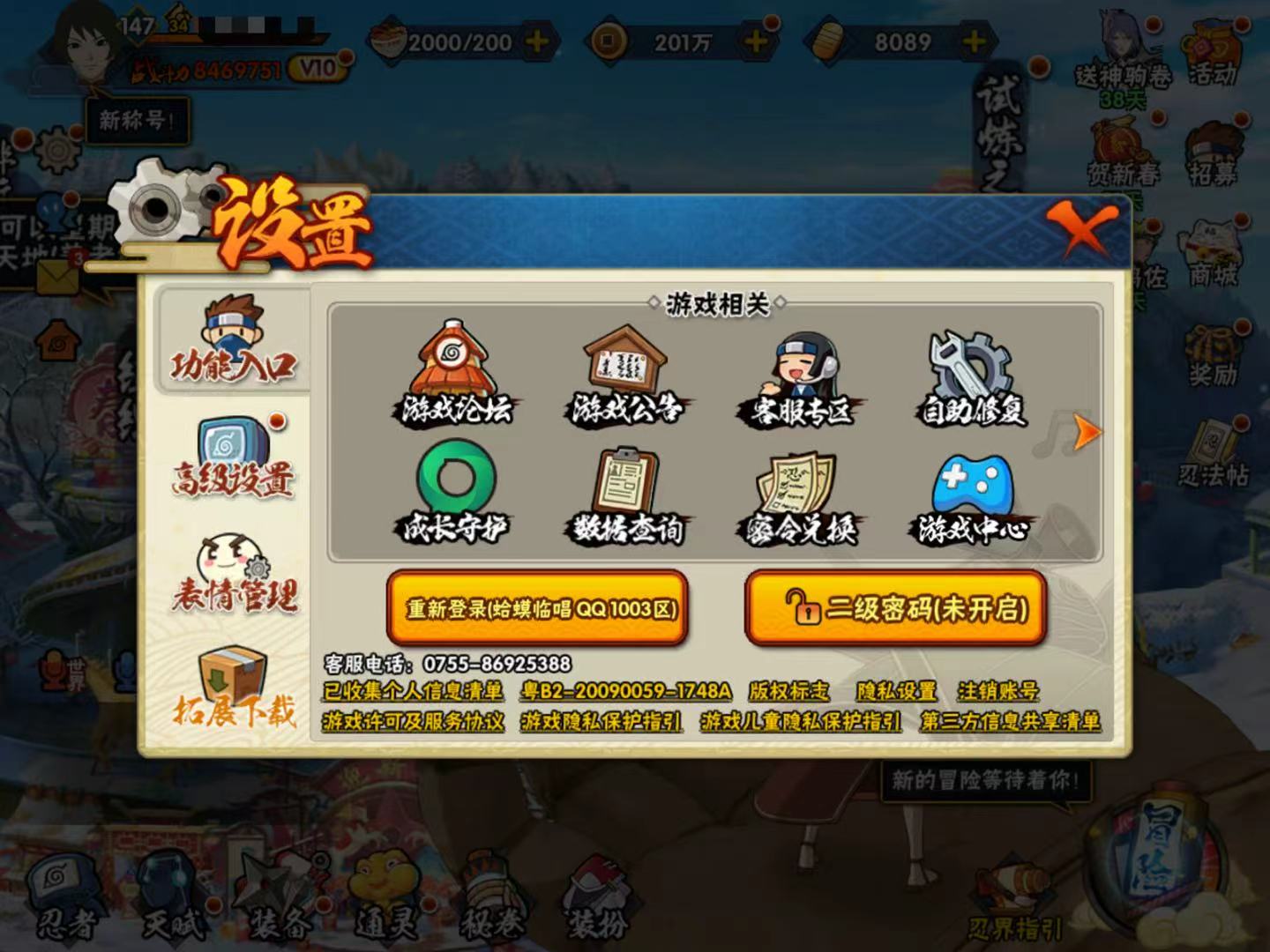 HYQM412390火影忍者账号详情图11 HYQM412390火影忍者账号详情图11