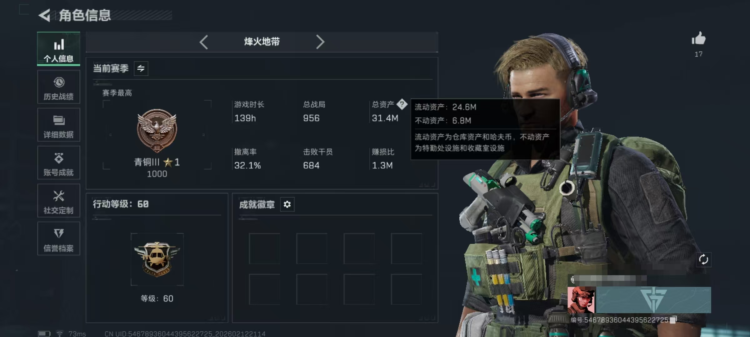 三角洲行动账号QQDSJZ1721三端互通-总价值31.4M-哈夫币235.27-烽火地带等级60-烽火地带段位青铜【