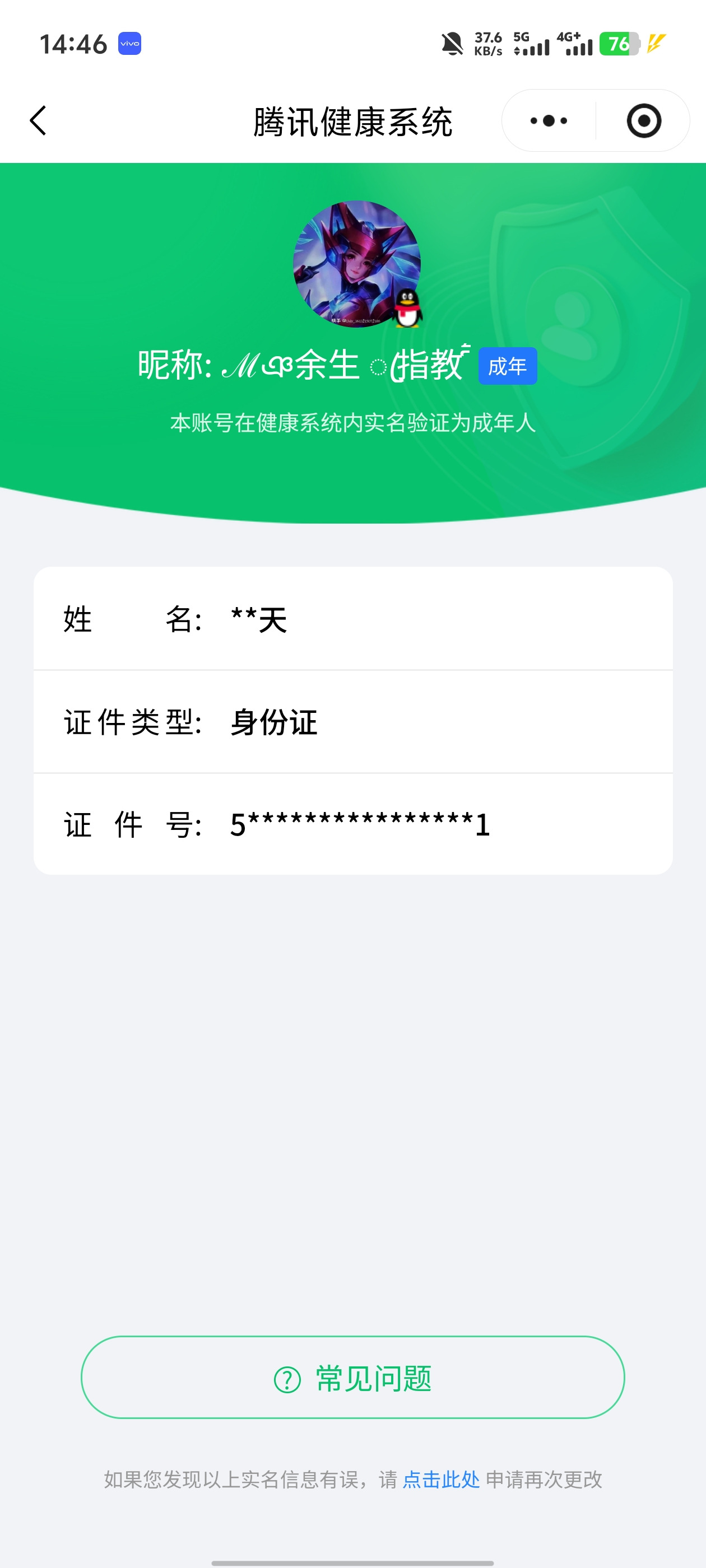 WZCMW4153159王者荣耀账号详情图8 WZCMW4153159王者荣耀账号详情图8