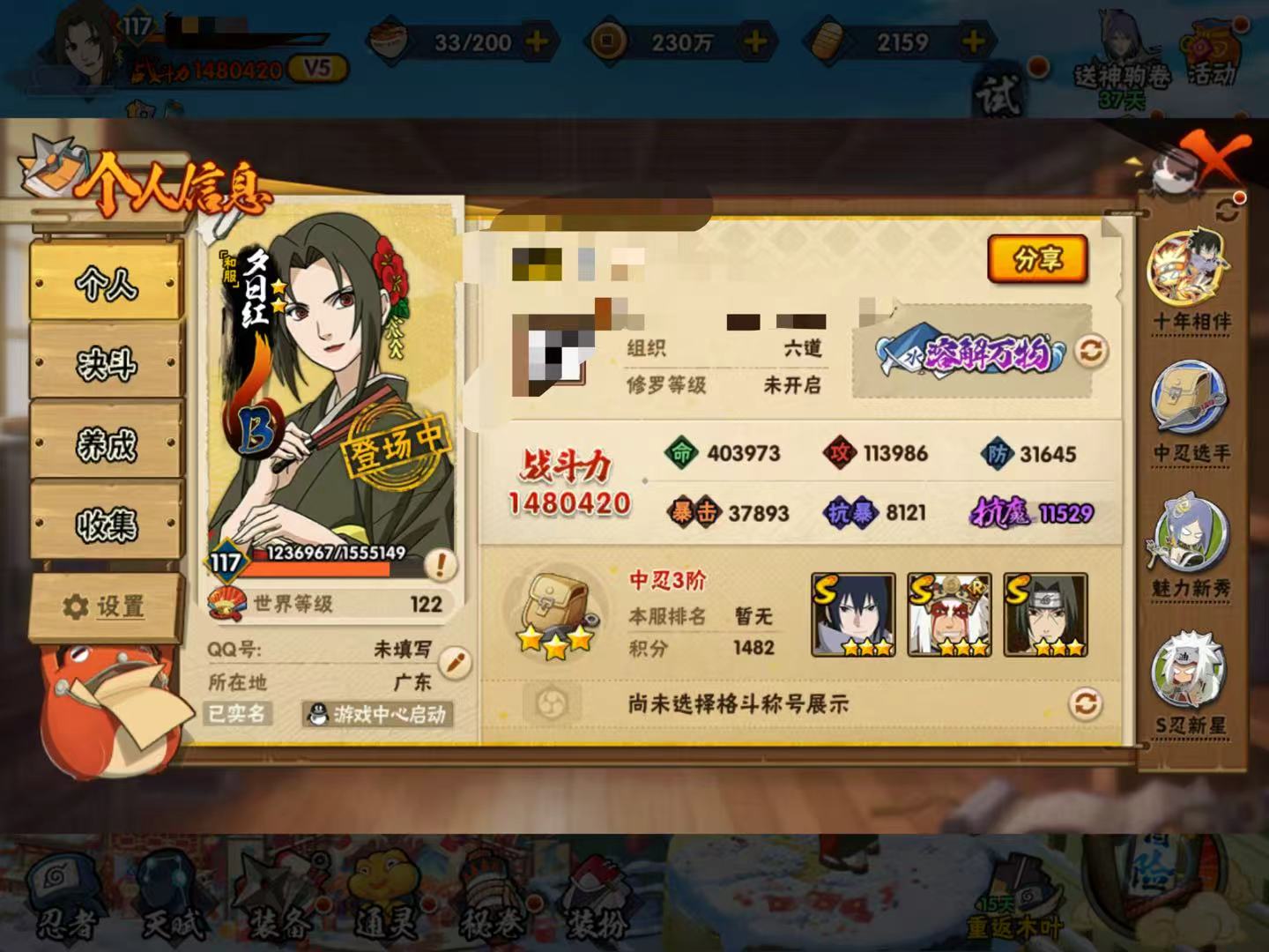 火影忍者账号苹果QQDHY715【S忍者5 A忍者7 通灵9】【苹果Q-871区-117级-V5-148万战力】【S级】