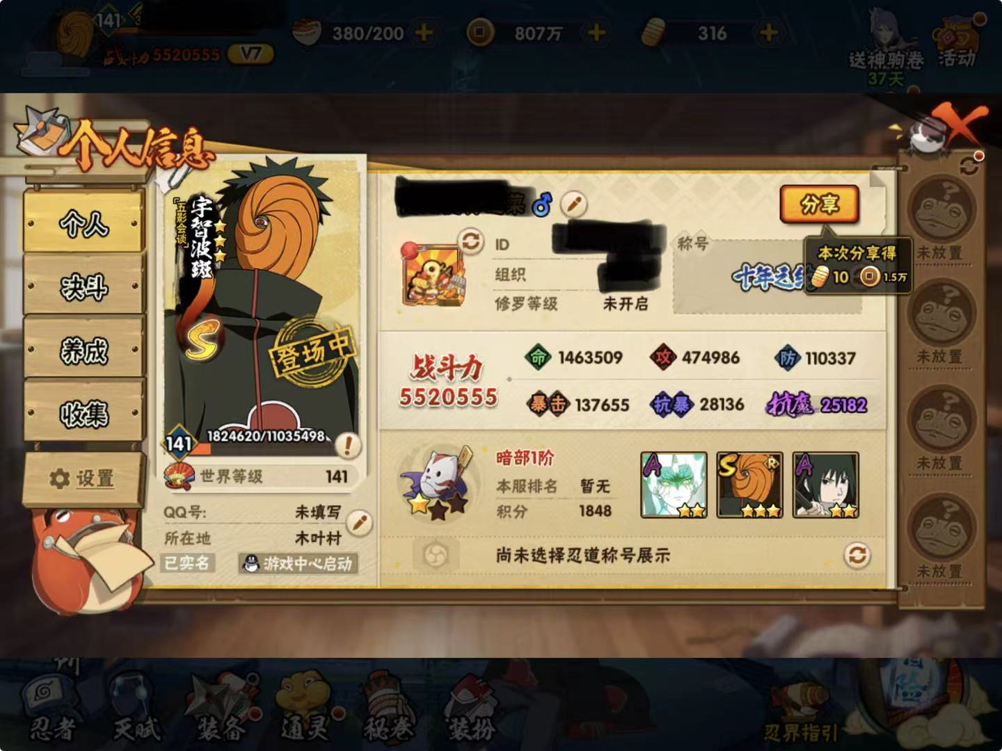 HYCMW411760火影忍者账号详情图2 HYCMW411760火影忍者账号详情图2