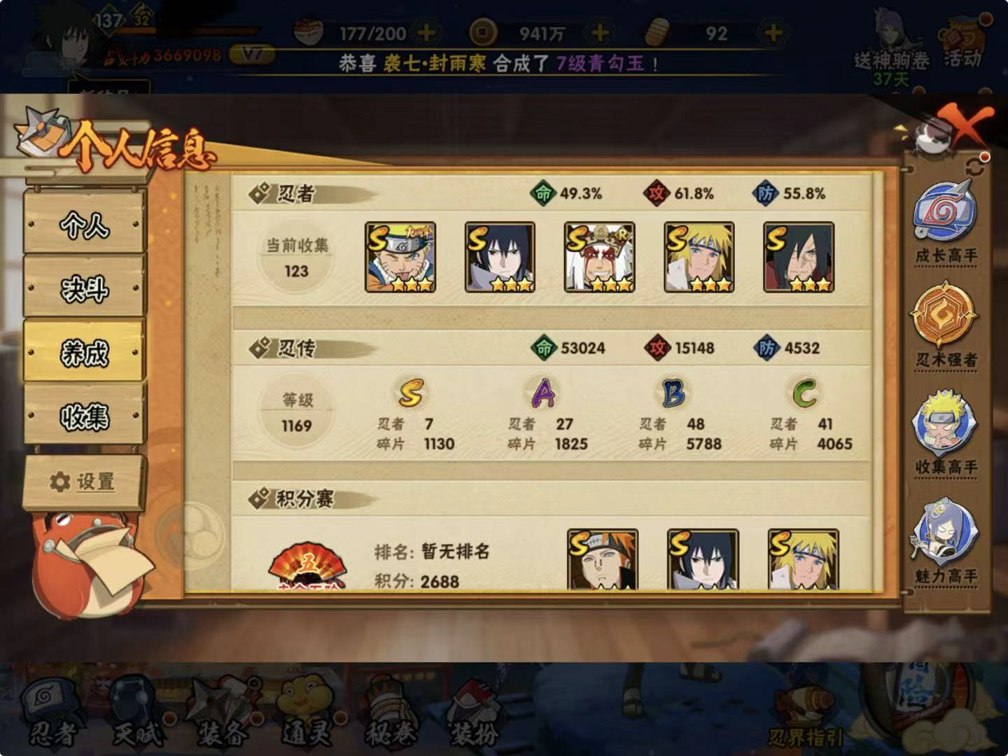 HYCMW411769火影忍者账号详情图2 HYCMW411769火影忍者账号详情图2