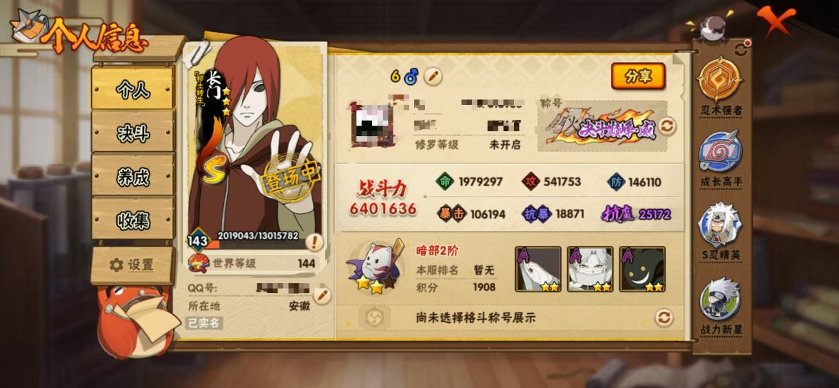 火影忍者账号安卓QQDHY719【V10  10S 34A 18通灵 号上665点卷】【区服】1178
【等级】143
