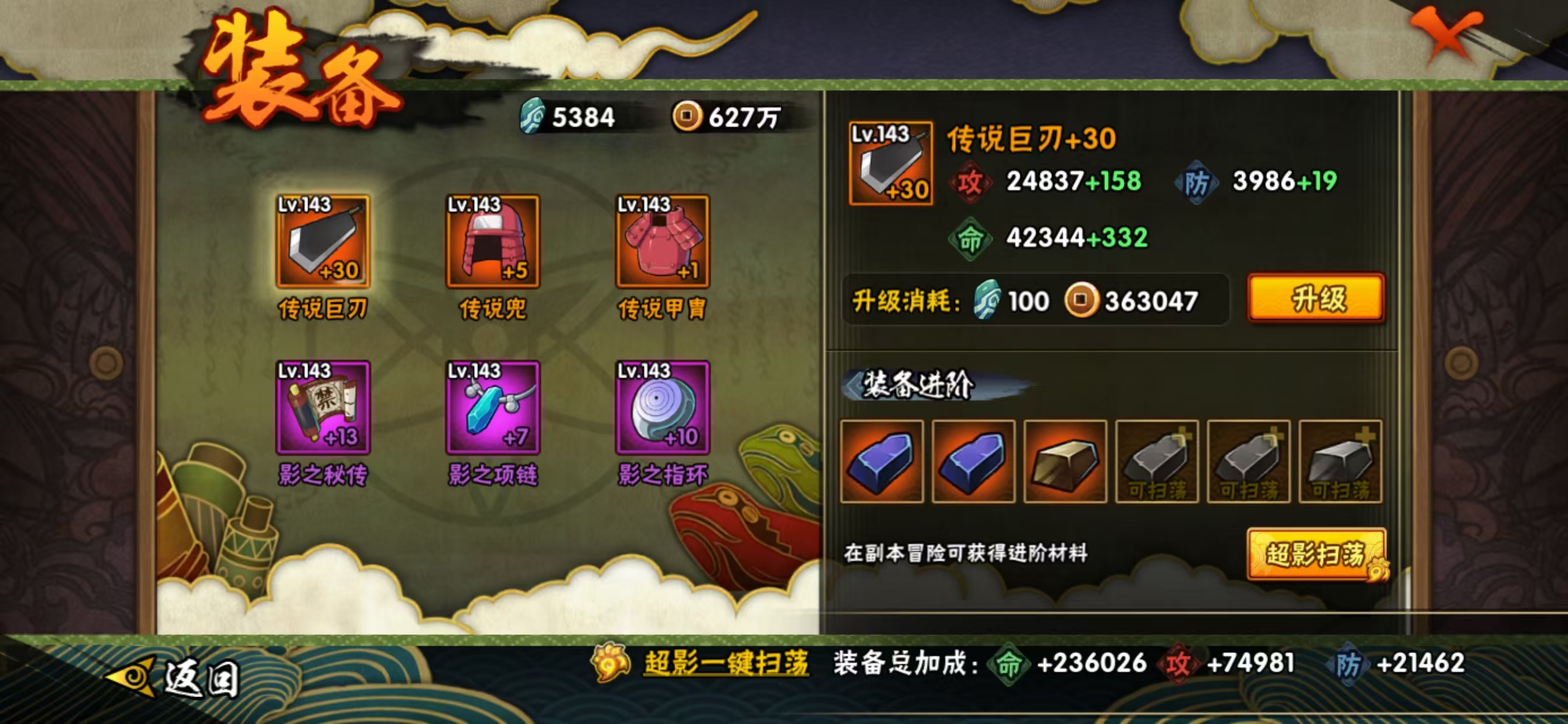 HYCMW413046火影忍者账号详情图12 HYCMW413046火影忍者账号详情图12