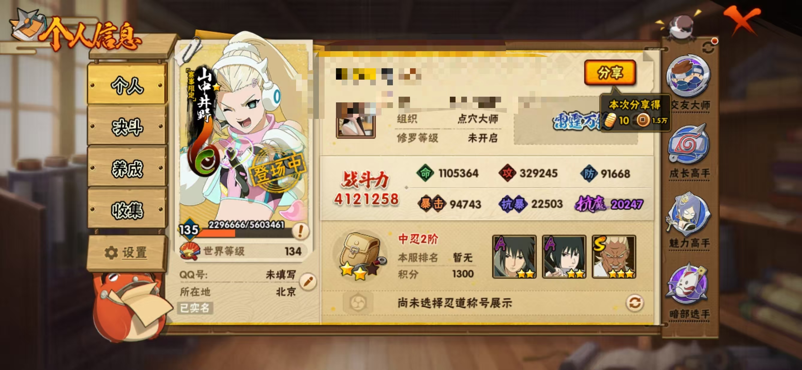 火影忍者账号安卓QQDHY718【S忍者8 A忍者16 通灵12】【安卓Q-3686区-135级-V4-412万战力】【