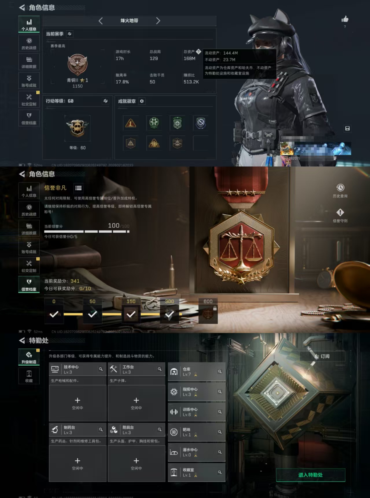 三角洲行动账号QQDSJZ1727【资产168M 干员2 黑天际线 电锯惊魂 刀皮2 电锯惊魂】【总资产(M)】167