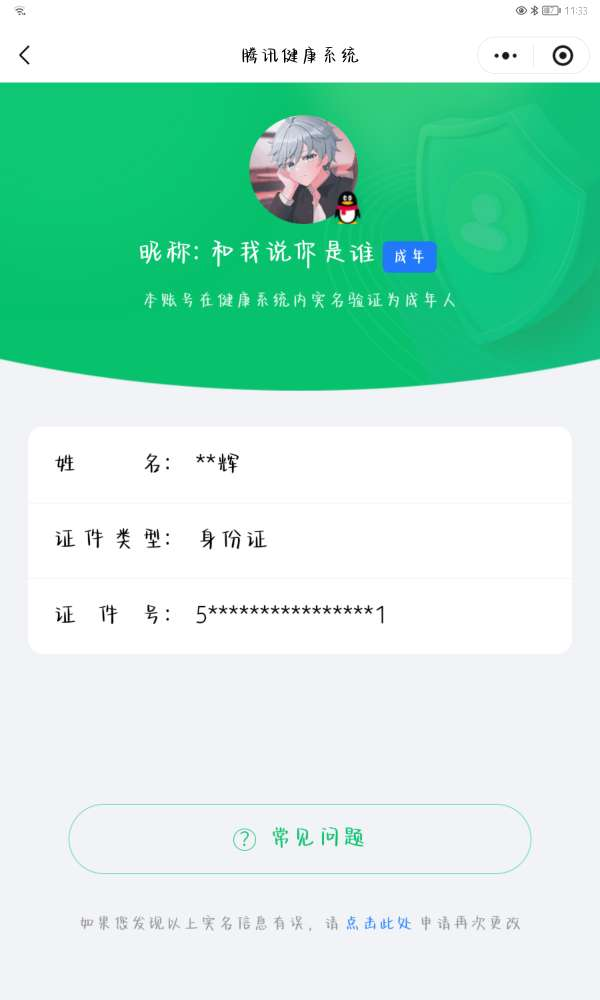 WZCMW4170144王者荣耀账号详情图13