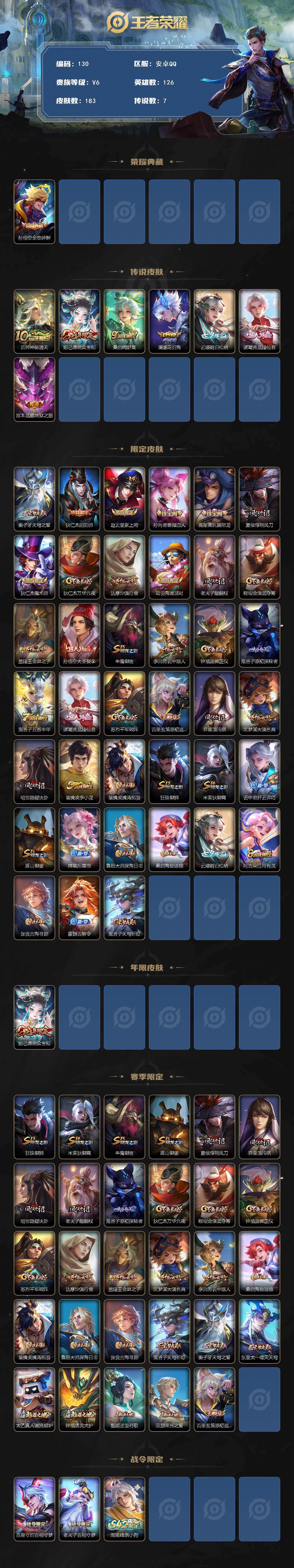 WZQM4180699王者荣耀账号详情图8