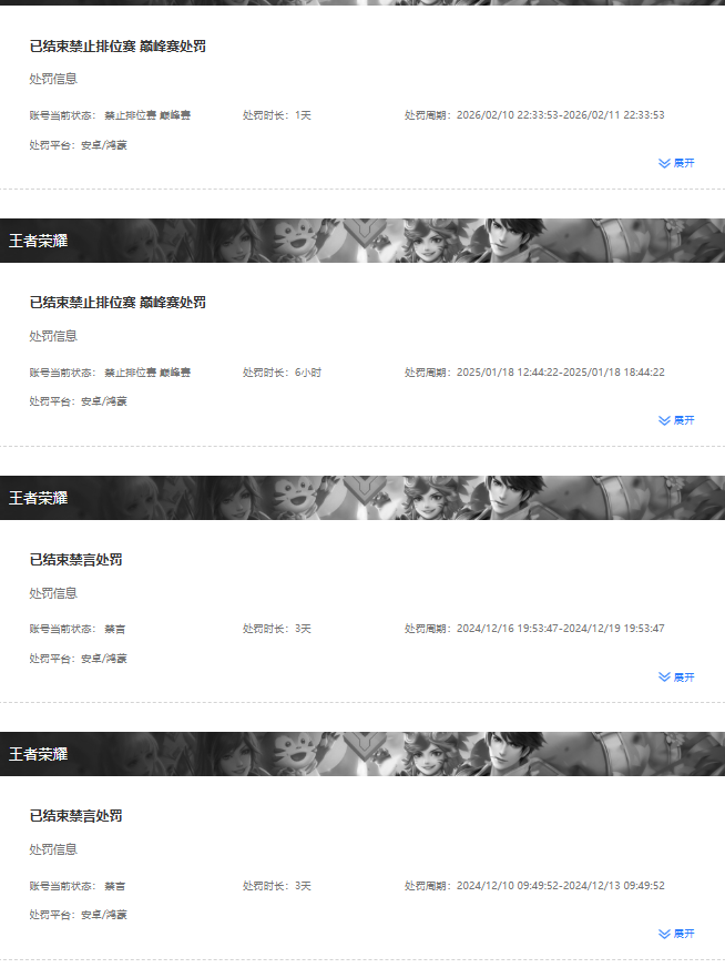 WZQM4180699王者荣耀账号详情图12