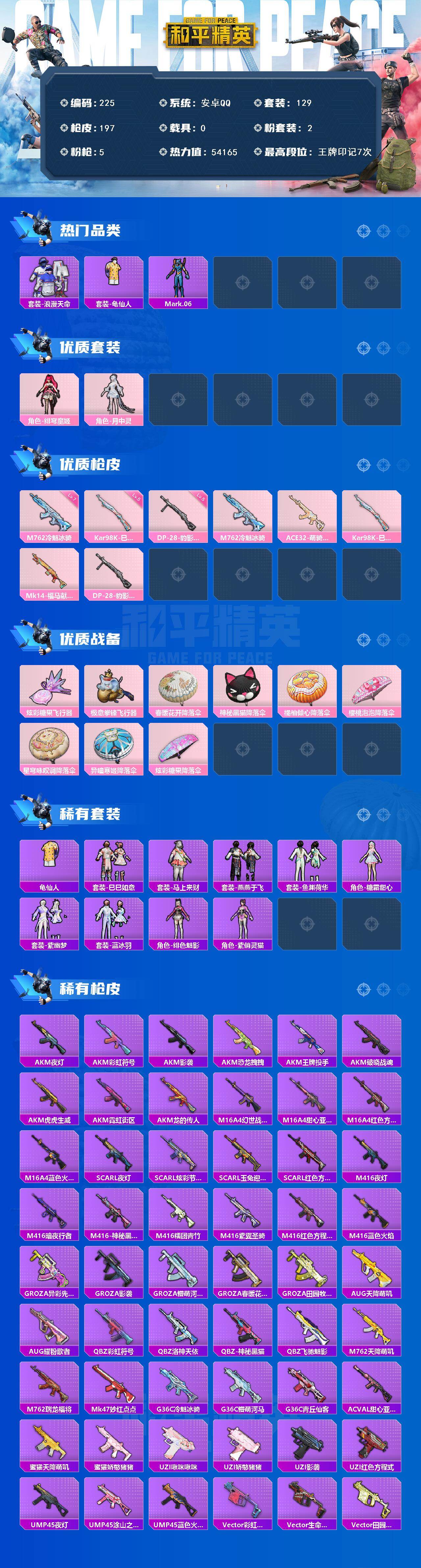 HPQM4103397和平精英账号详情图7 HPQM4103397和平精英账号详情图7