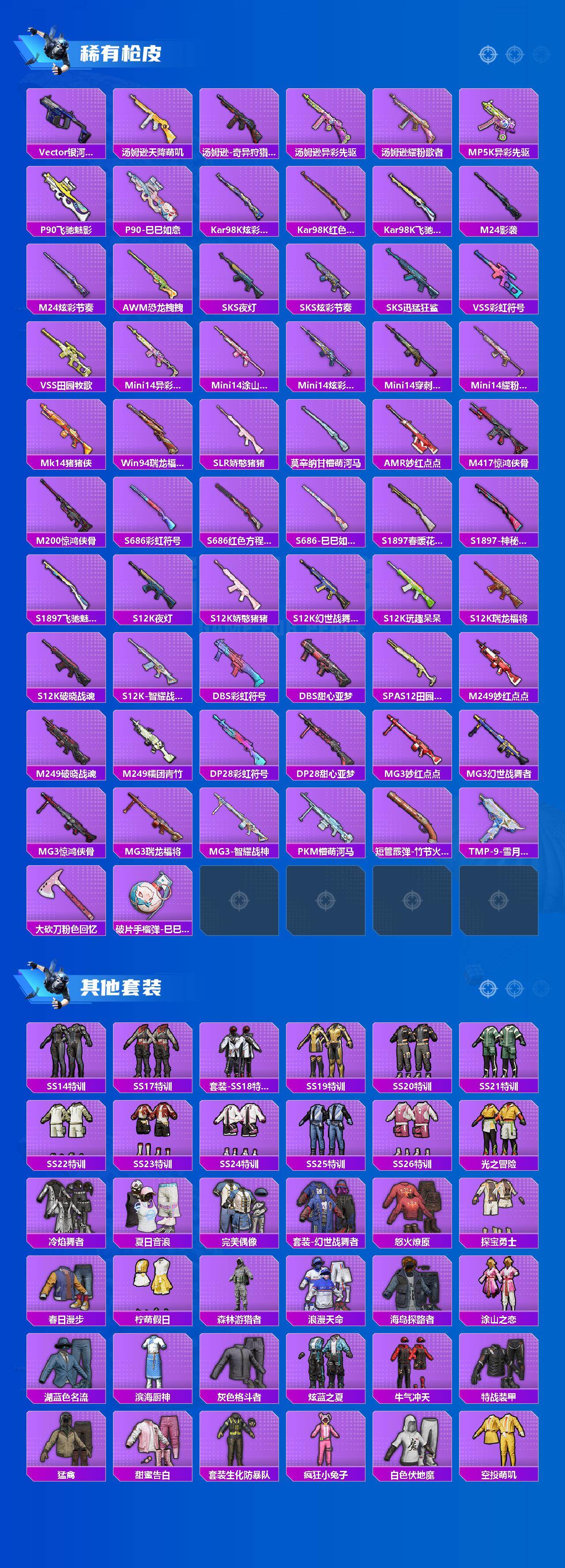 HPQM4103397和平精英账号详情图8 HPQM4103397和平精英账号详情图8