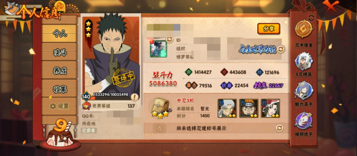 HYCMW415452火影忍者账号详情图3 HYCMW415452火影忍者账号详情图3