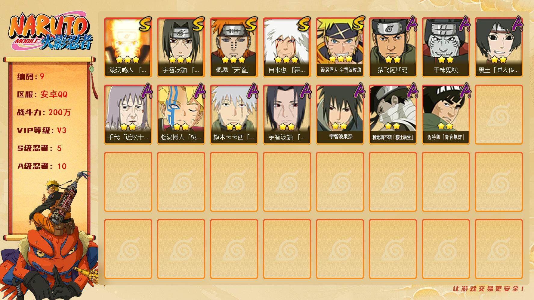 火影忍者账号安卓QQXSHY475【区服】4000【等级】131【S级数量】5【A级数量】10【B级数量】15【C级数量