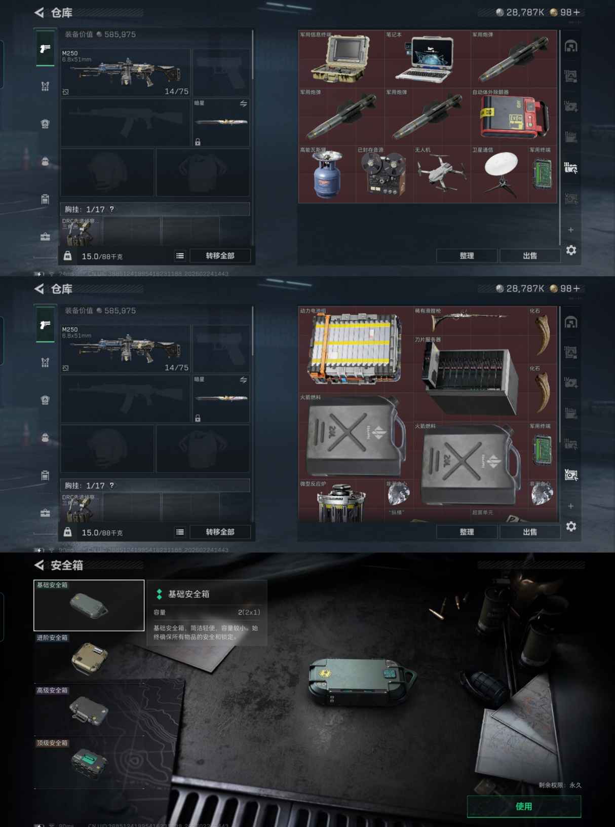 SJZQM454044三角洲行动账号详情图7