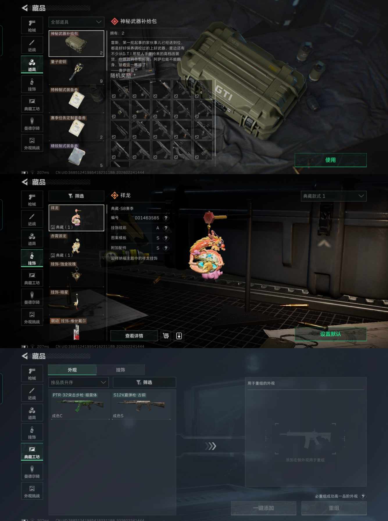 SJZQM454044三角洲行动账号详情图9