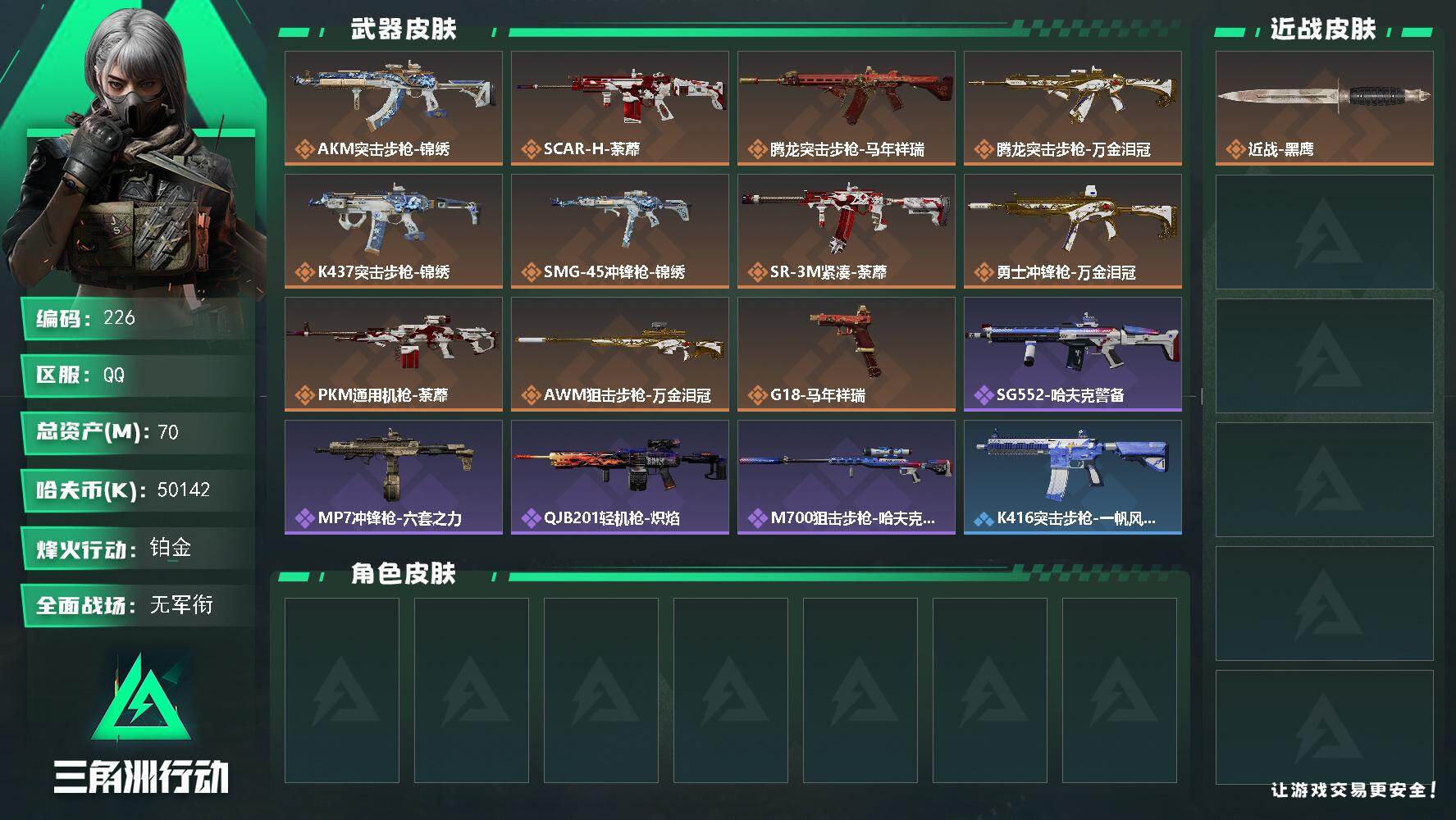 三角洲行动账号QQXXSJZ2000三端互通-总价值70.1M-哈夫币50,142.37-烽火地带等级33-烽火地带段