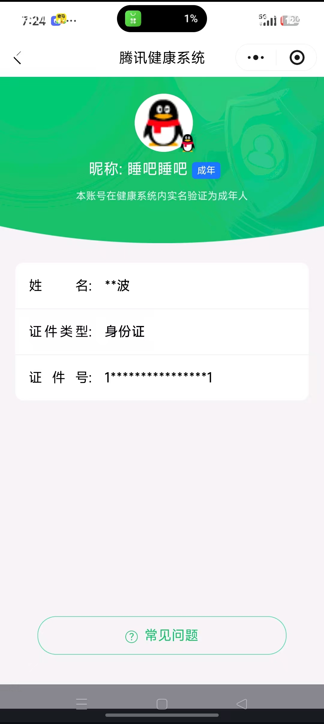 SJZQM458786三角洲行动账号详情图9