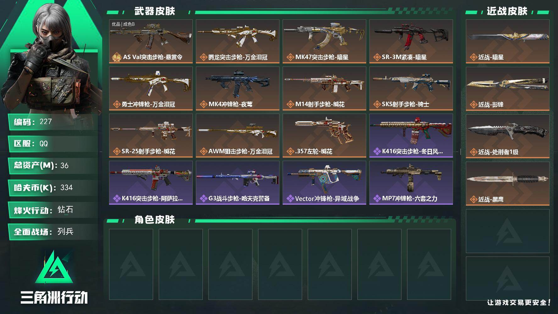 三角洲行动账号QQXXSJZ2002【极品三刀皮影锋 处刑者 暗星】三端互通-总价值36.12M-哈夫币334.61-