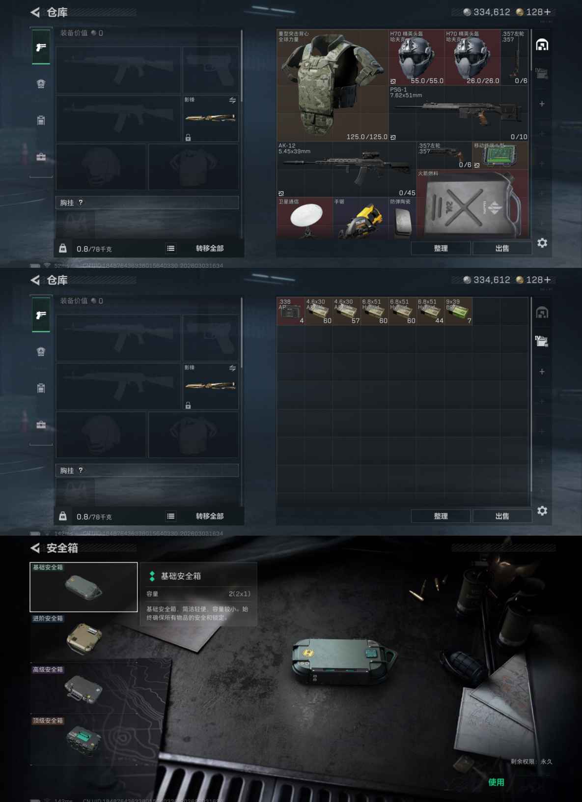 SJZQM458782三角洲行动账号详情图6