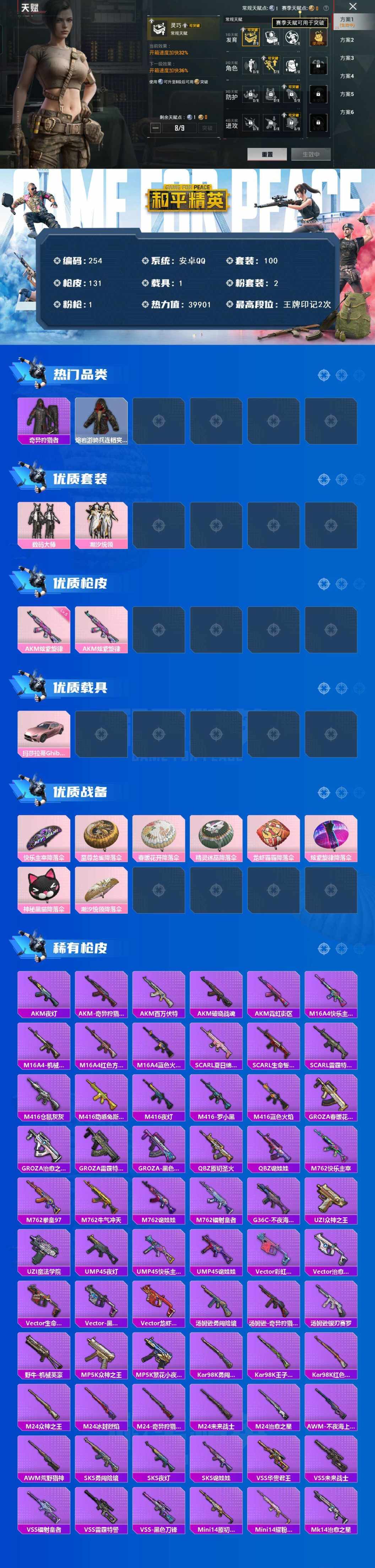 HPQM4115366和平精英账号详情图5