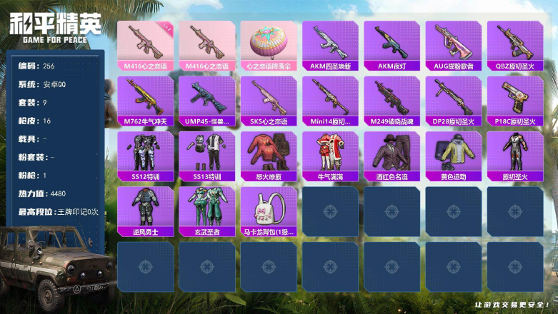 和平精英账号安卓QQXS11412【M416-心之恋语[2级】安卓手Q-1特效枪-9套装-16枪皮-0王牌印记-英勇黄金