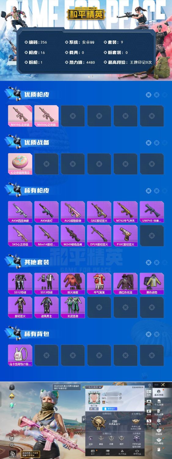 HPQM4115355和平精英账号详情图4