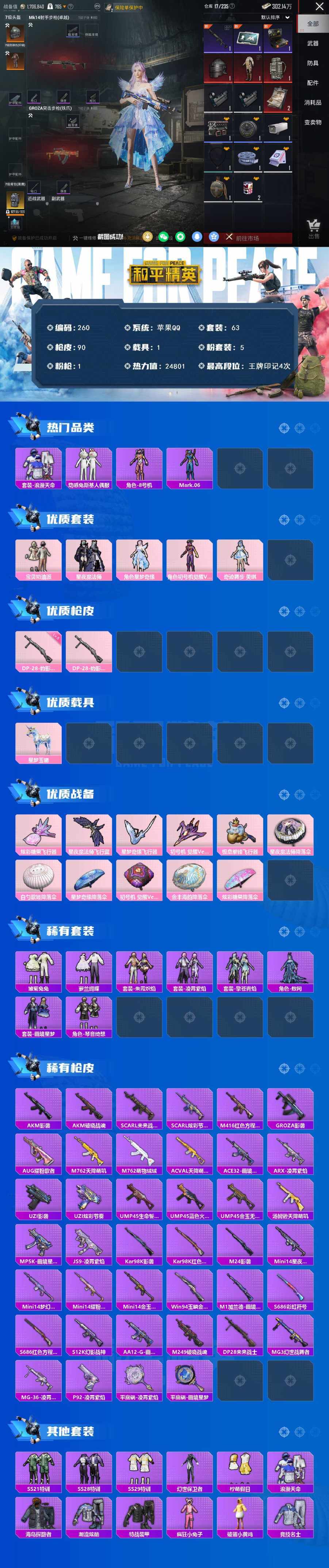 HPQM4117689和平精英账号详情图5