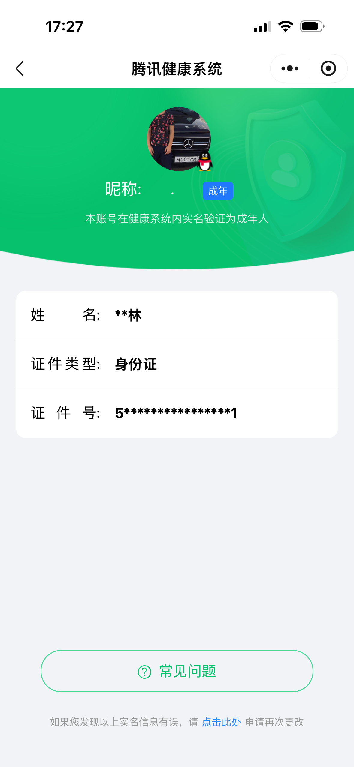 HPQM4117689和平精英账号详情图7