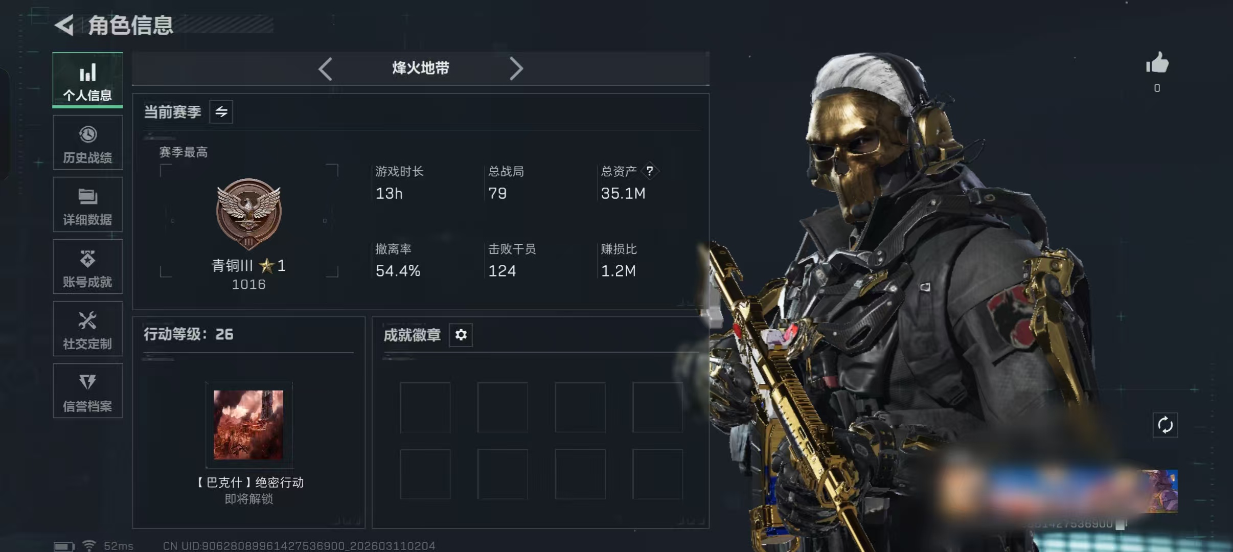 三角洲行动账号VXXXSJZ2034+三端互通V-总价值35M-哈夫币265744-烽火地带等级26-烽火地带段位青铜