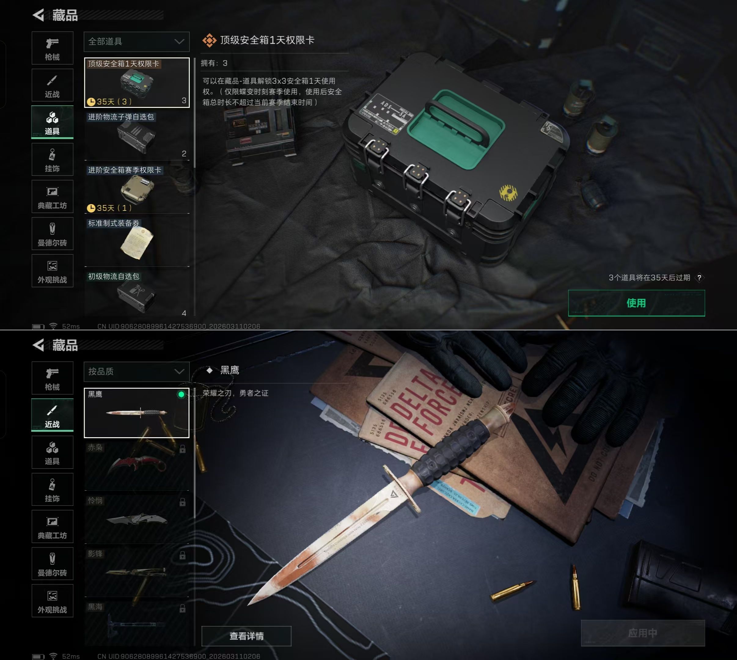 SJZQM480989三角洲行动账号详情图5