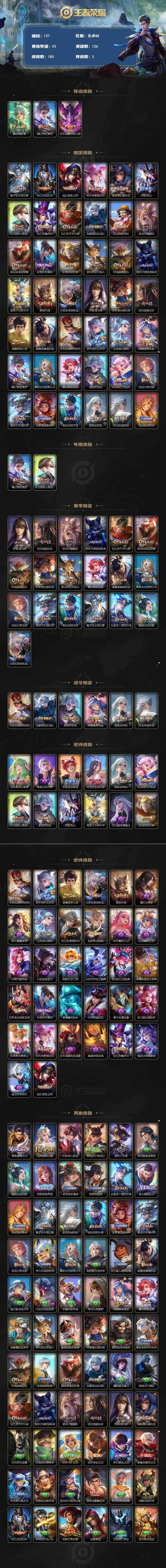 WZQM4220686王者荣耀账号详情图4