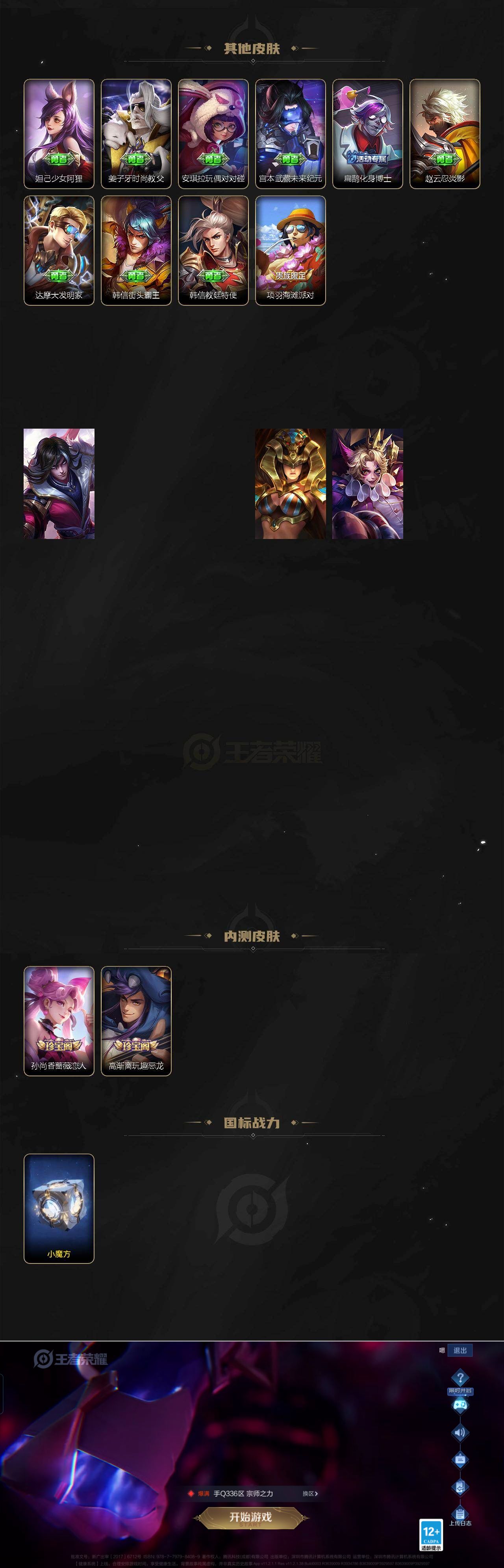 WZQM4220686王者荣耀账号详情图5