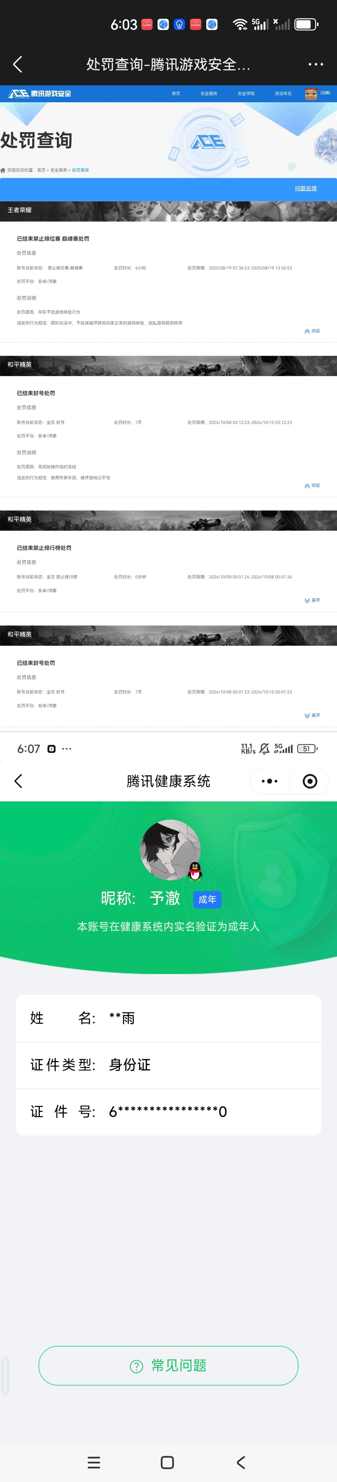 WZQM4220686王者荣耀账号详情图9