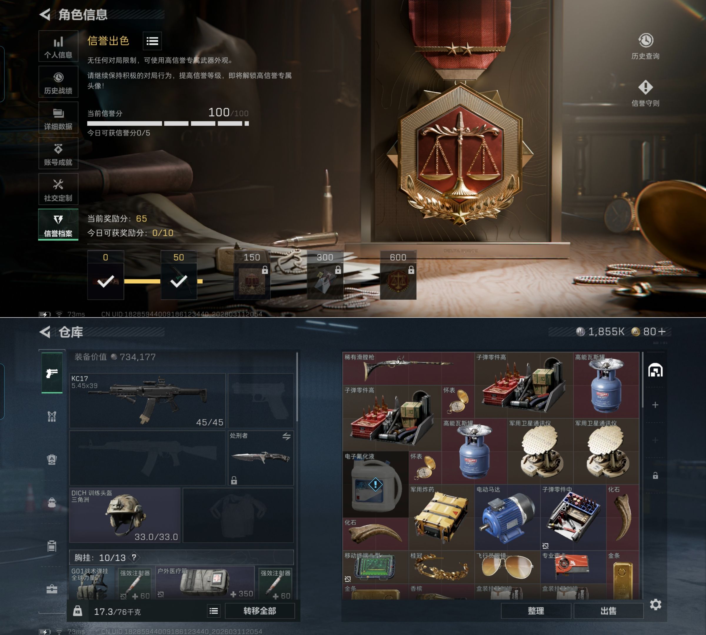 SJZQM467417三角洲行动账号详情图4 SJZQM467417三角洲行动账号详情图4