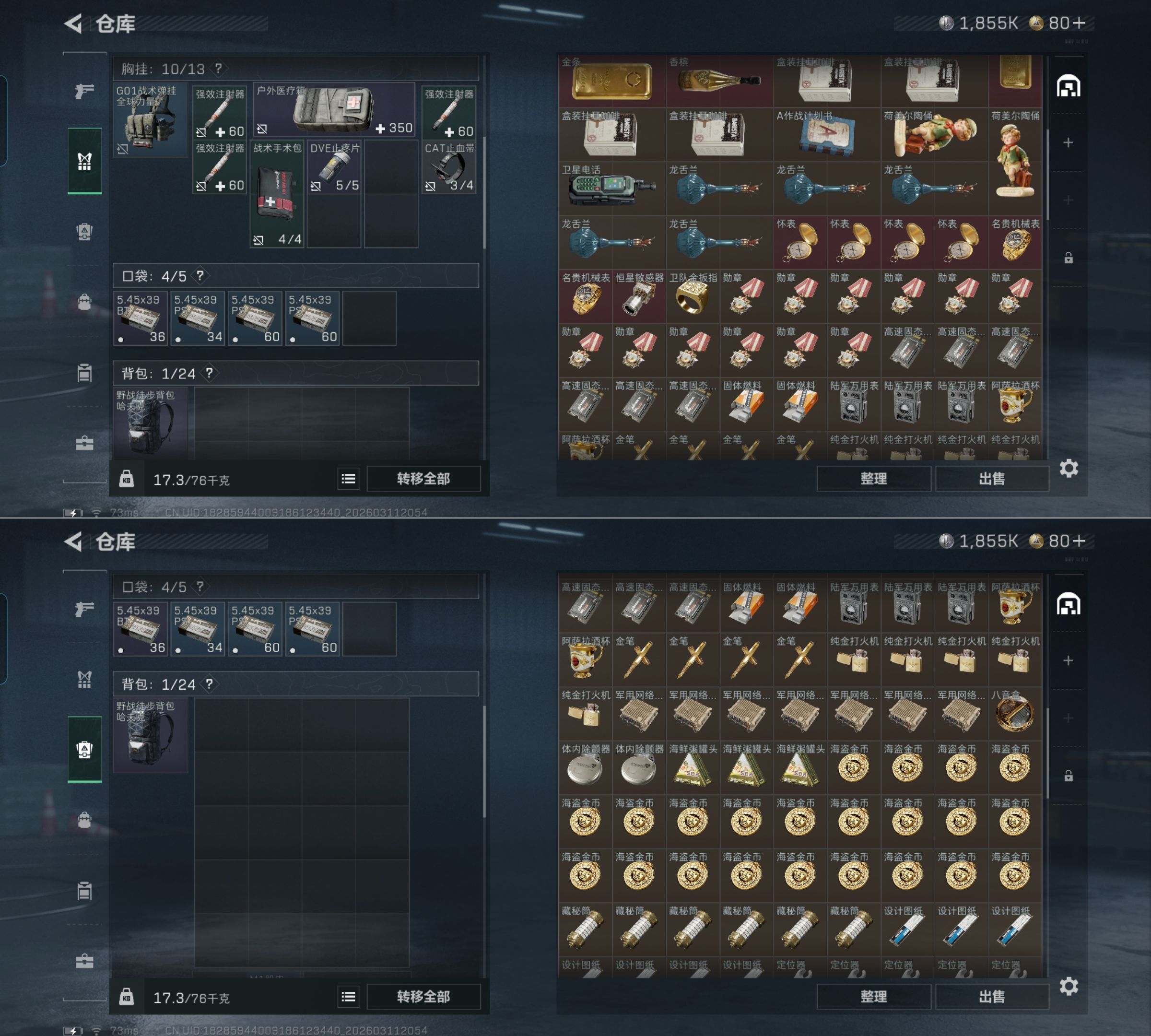 SJZQM467417三角洲行动账号详情图5 SJZQM467417三角洲行动账号详情图5