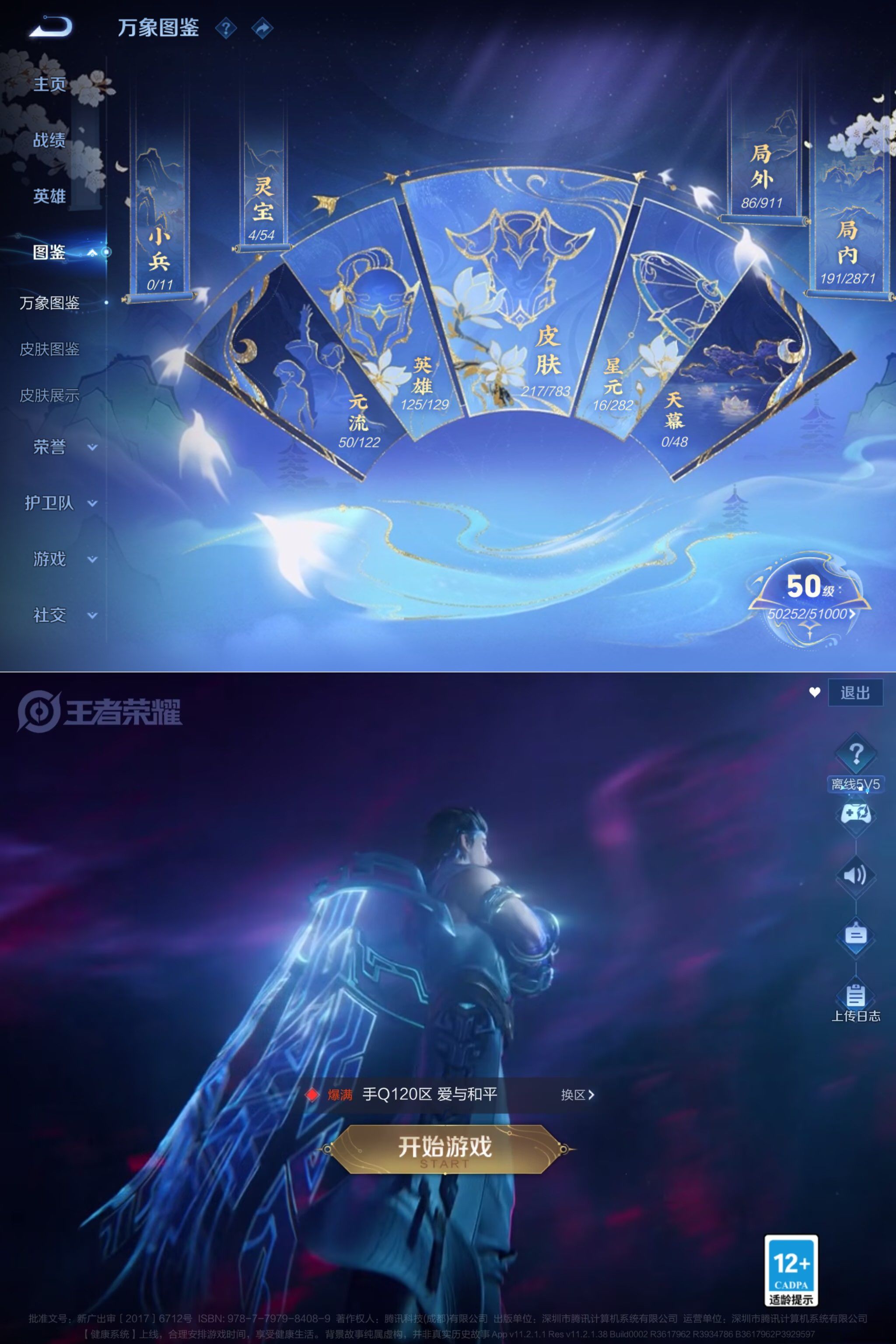 WZQM4220689王者荣耀账号详情图6