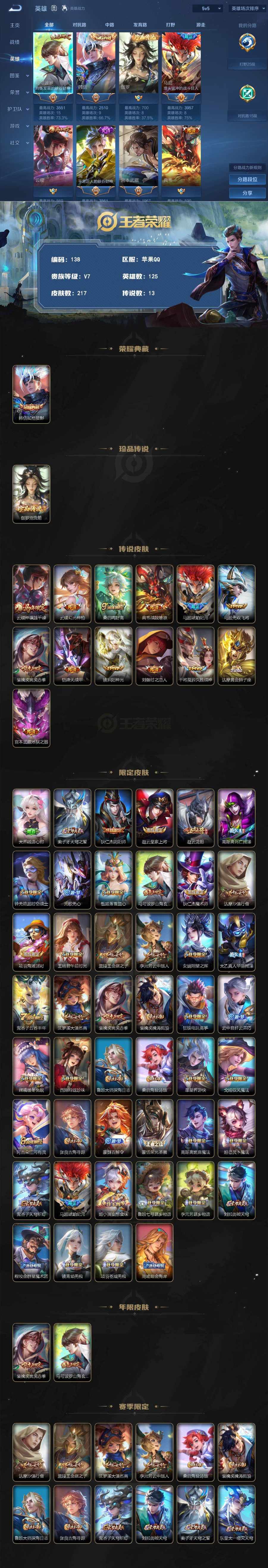 WZQM4220689王者荣耀账号详情图8