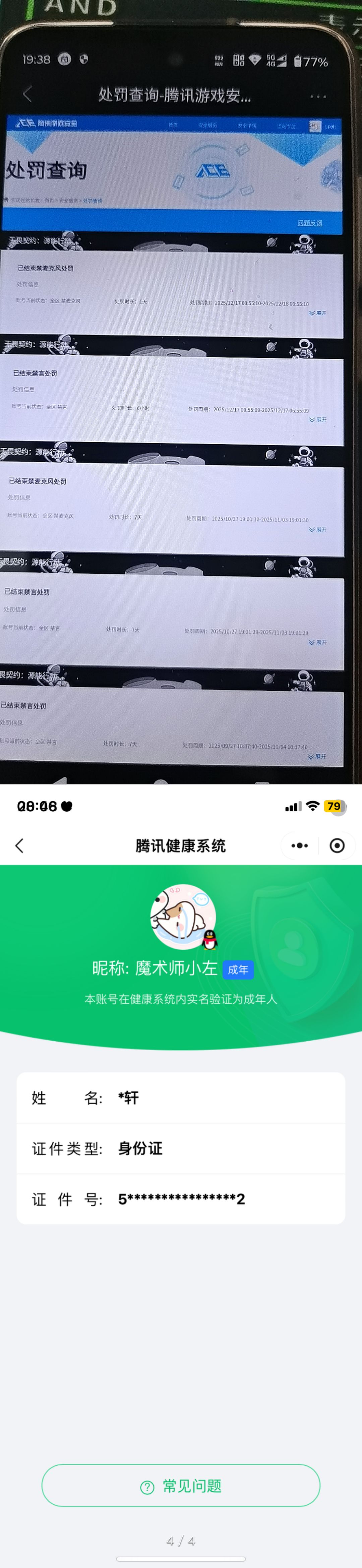 WZQM4220689王者荣耀账号详情图11