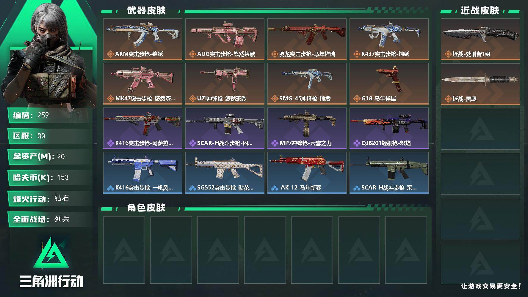 三角洲行动账号QQXXSJZ2038+三端互通-总价值20.6M-哈夫币153K-烽火地带等级60-烽火地带【近战武器