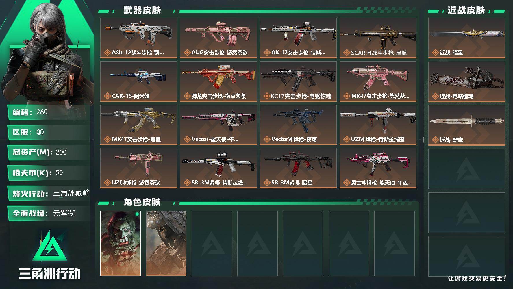 三角洲行动账号QQXXSJZ2041【 仓库价值200M  哈夫币50466 刀皮 暗星 电锯惊魂 S8赛季安全箱3x