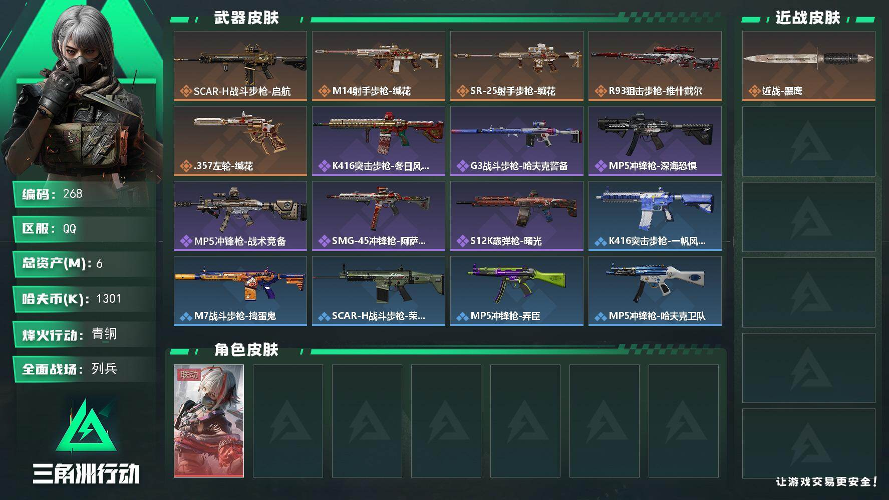 三角洲行动账号QQXXSJZ2047+三端互通-总价值6.3M-哈夫币1,301.09-烽火地带等级36-烽火地带段位