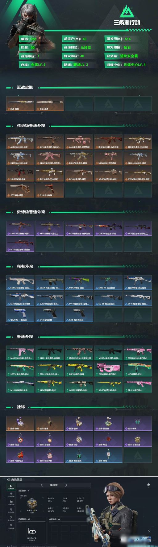 SJZQM480990三角洲行动账号详情图4 SJZQM480990三角洲行动账号详情图4