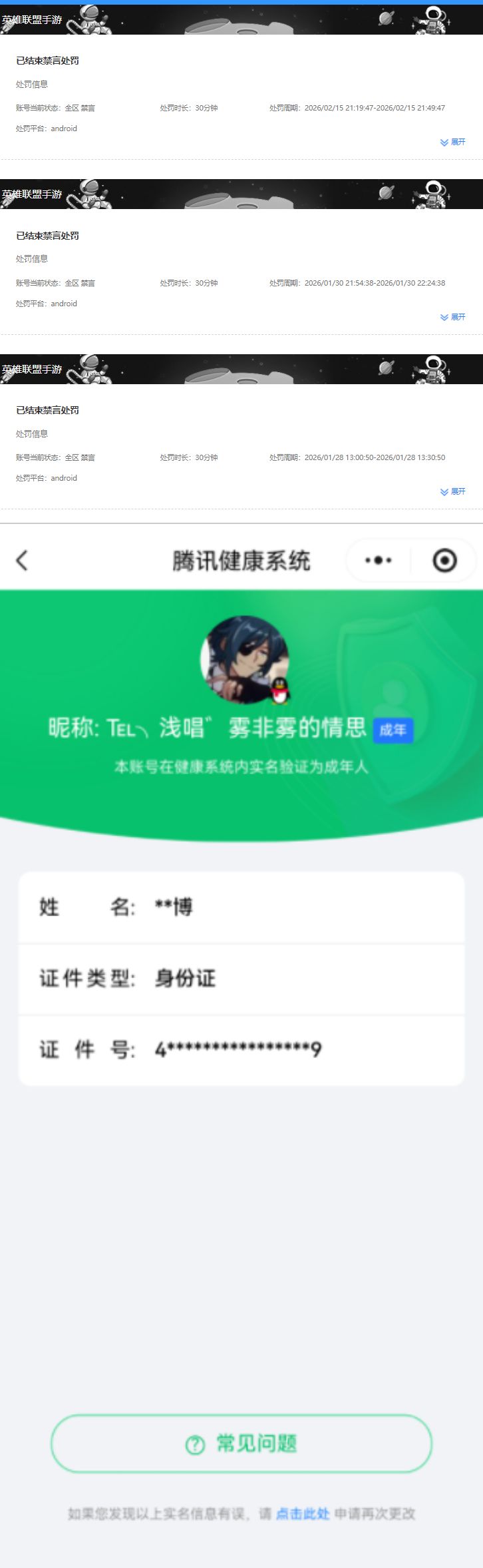 LOMQM42538LOL手游账号详情图6 LOMQM42538LOL手游账号详情图6