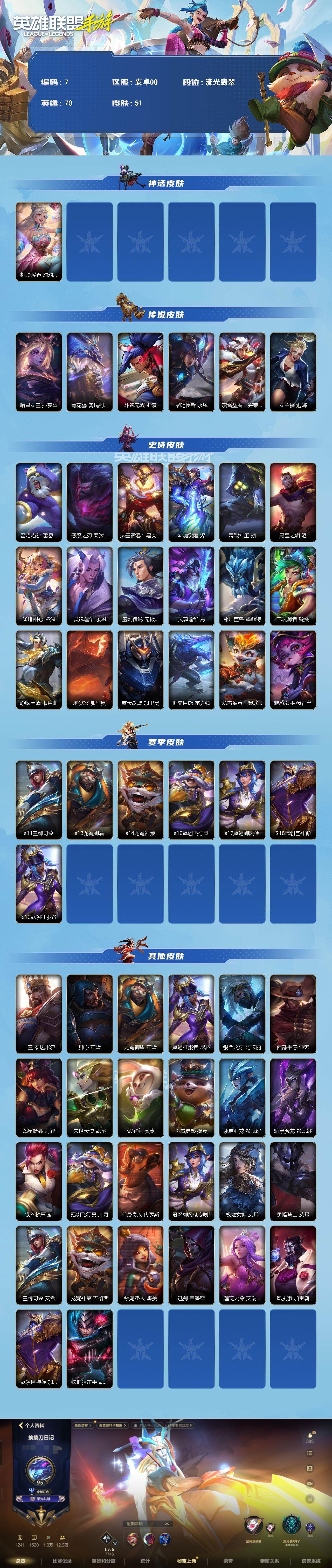 LOMQM42538LOL手游账号详情图4 LOMQM42538LOL手游账号详情图4