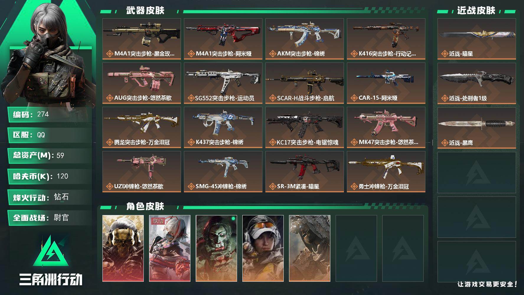 三角洲行动账号QQXXSJZ2053【处刑者 暗星 骇爪-维什戴尔 红狼-蚀金玫瑰】【总资产(M)】59.11【哈夫币